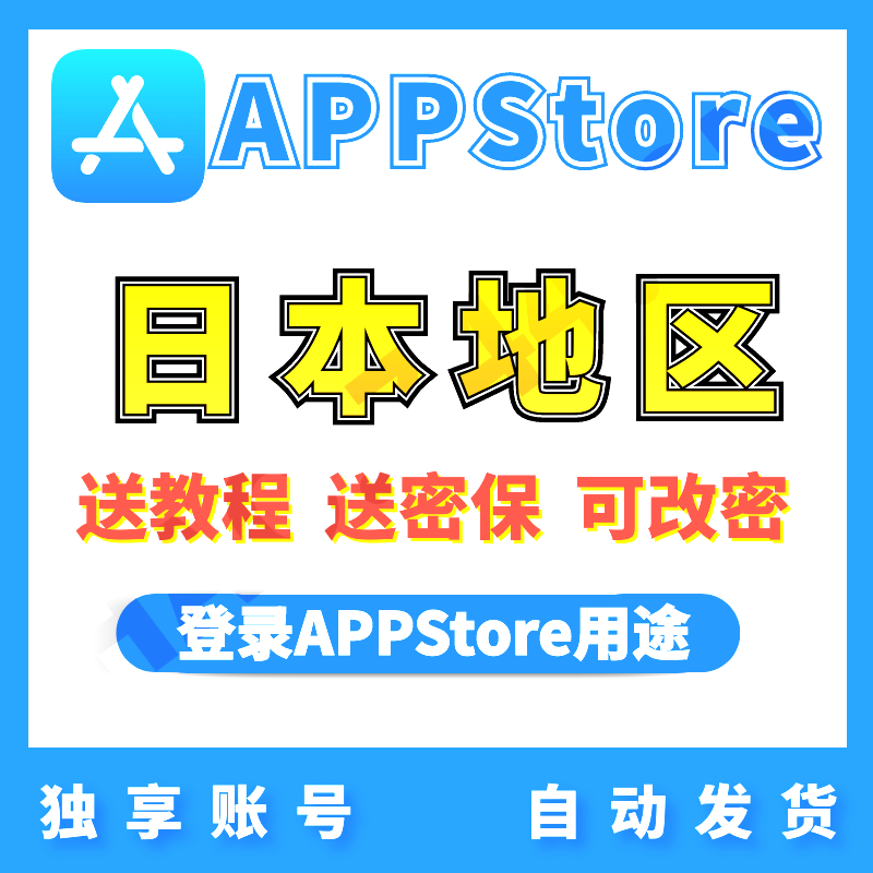 【日区】苹果账号 | iCloud | 送密保 | 送教程