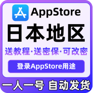 【日区】苹果账号 | iCloud | 送密保 | 送教程